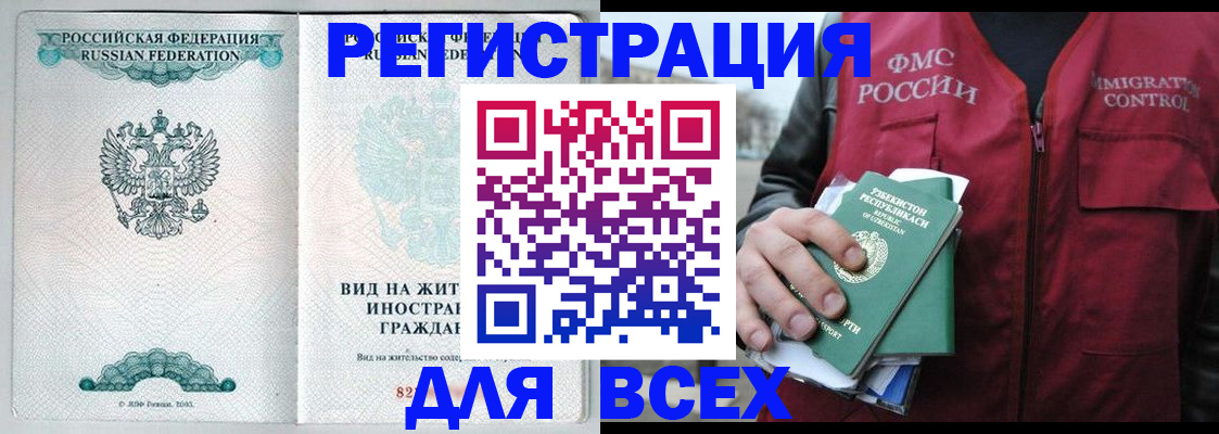 прописка штамп в Мордовии