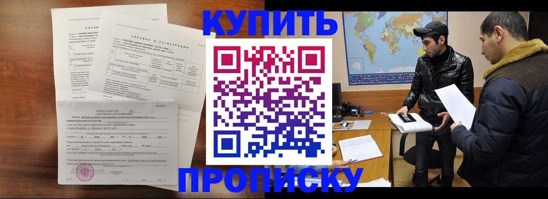 прописка для школы в Мордовии