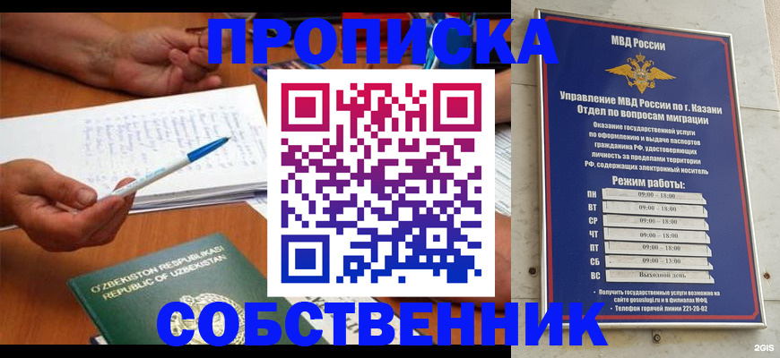 прописка законно в Мордовии